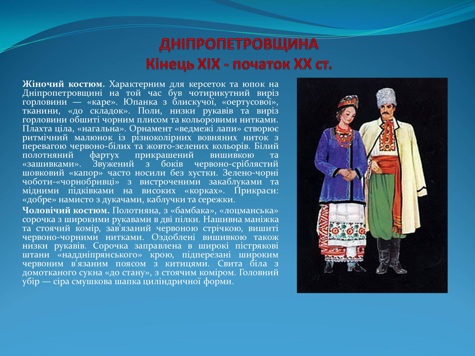 Презентація на тему «Історія стилів у мистецтві та костюмі» - Слайд #16