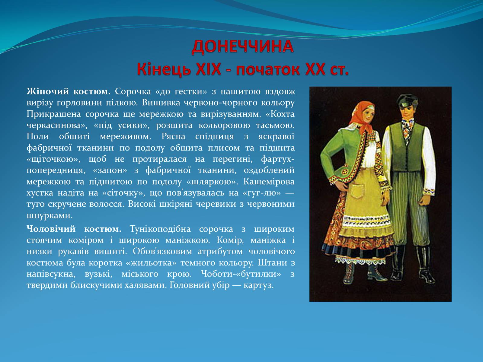 Презентація на тему «Історія стилів у мистецтві та костюмі» - Слайд #17