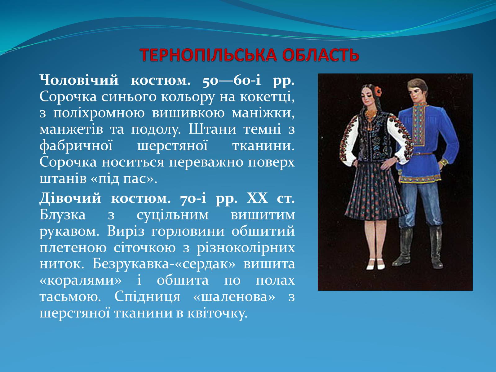 Презентація на тему «Історія стилів у мистецтві та костюмі» - Слайд #19