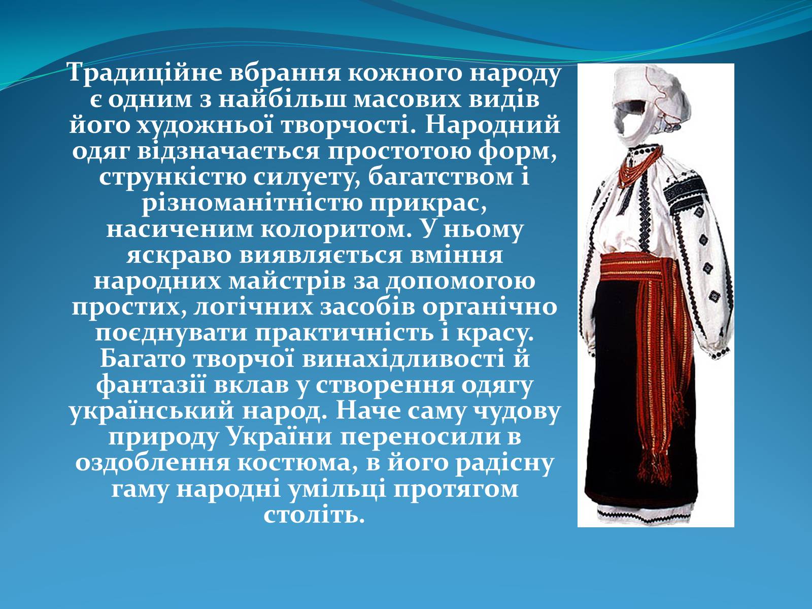 Презентація на тему «Історія стилів у мистецтві та костюмі» - Слайд #2