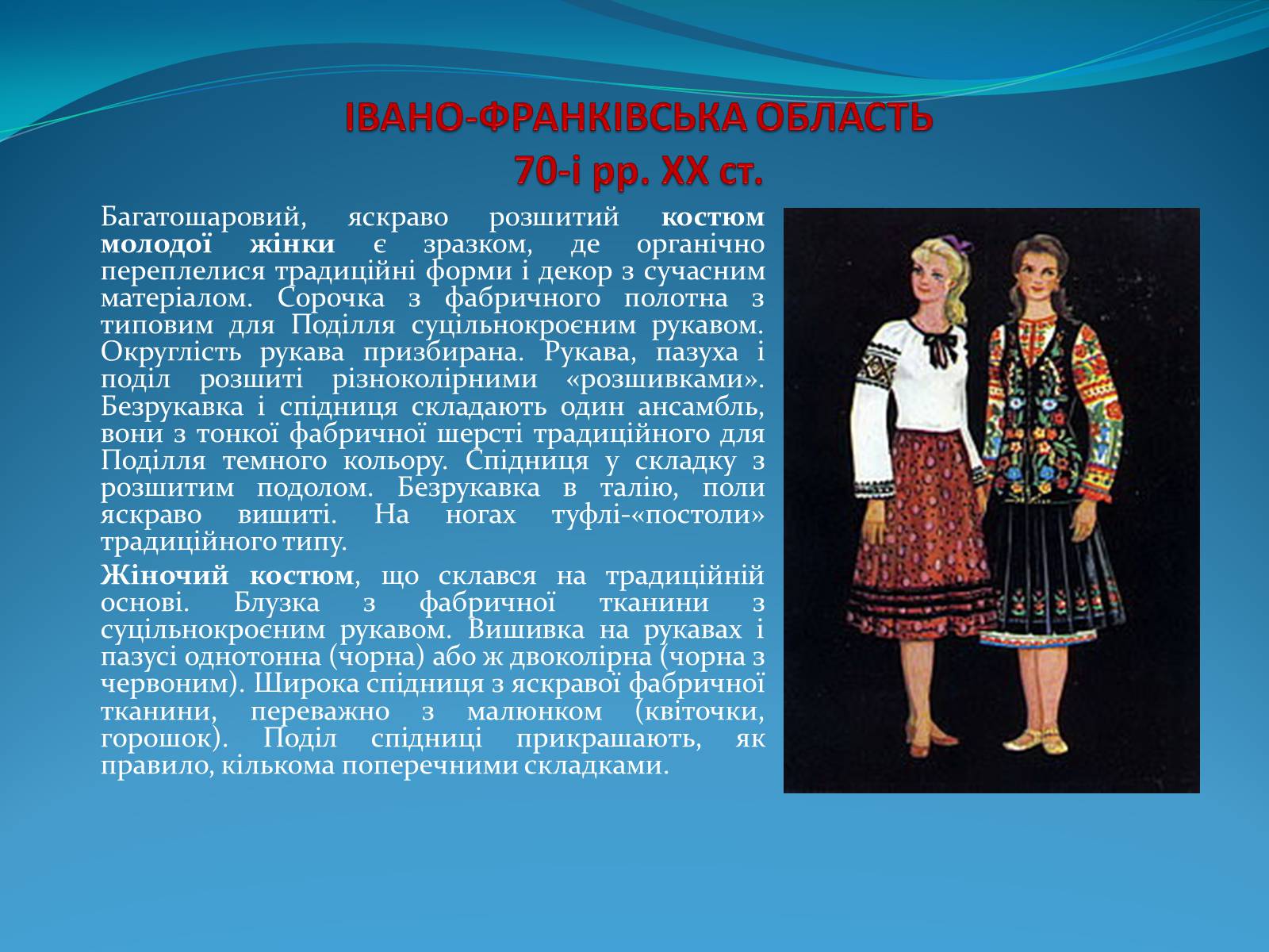 Презентація на тему «Історія стилів у мистецтві та костюмі» - Слайд #20