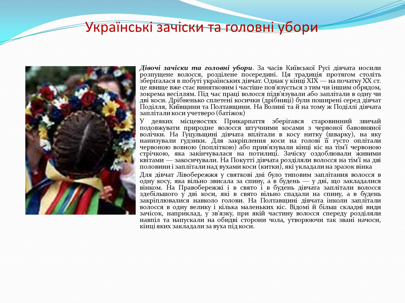 Презентація на тему «Історія стилів у мистецтві та костюмі» - Слайд #22