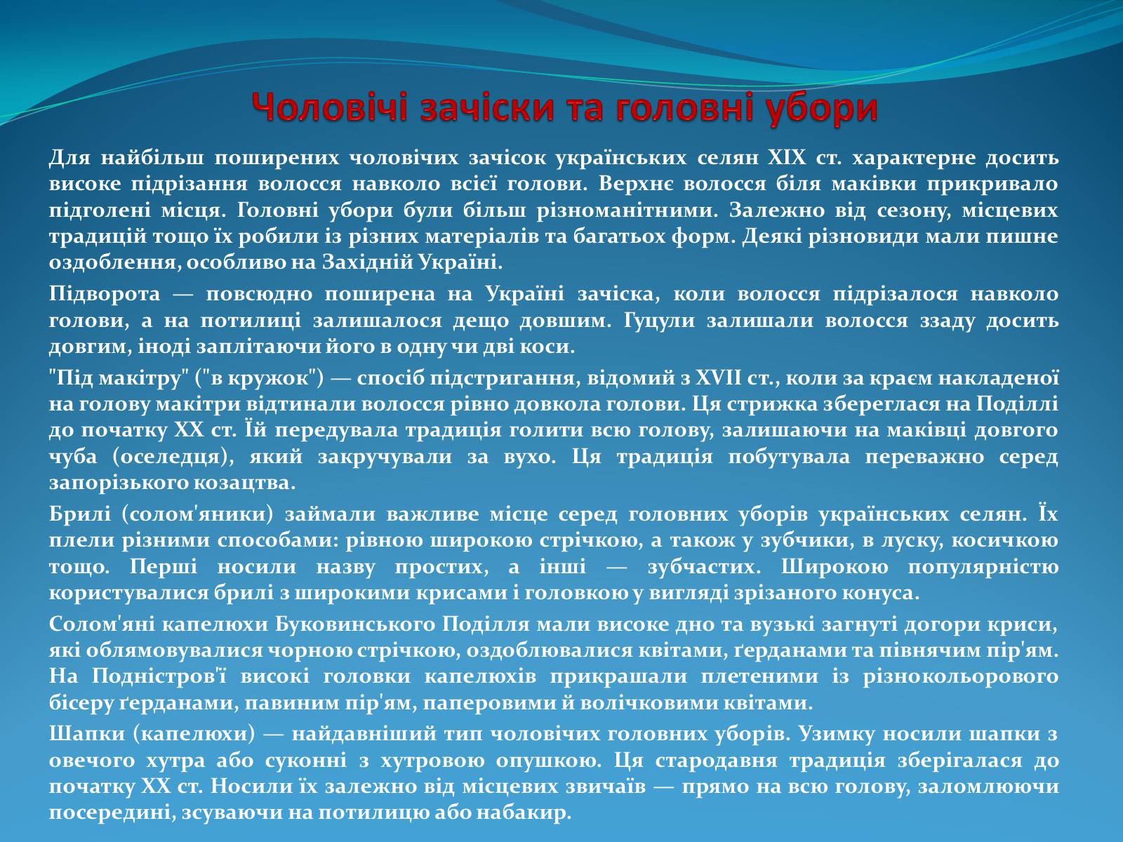 Презентація на тему «Історія стилів у мистецтві та костюмі» - Слайд #26