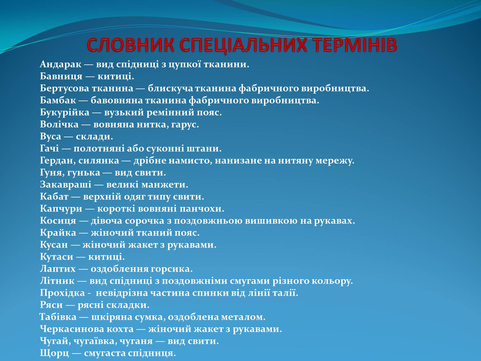 Презентація на тему «Історія стилів у мистецтві та костюмі» - Слайд #27