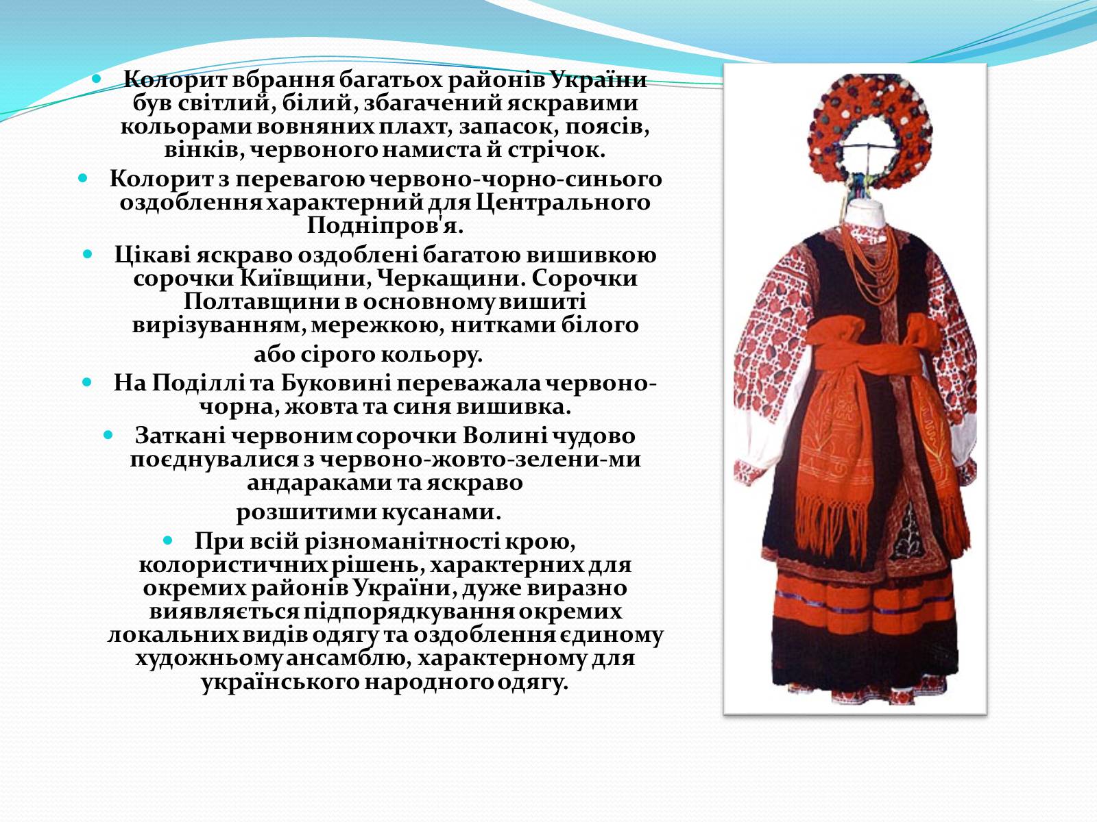 Презентація на тему «Історія стилів у мистецтві та костюмі» - Слайд #3