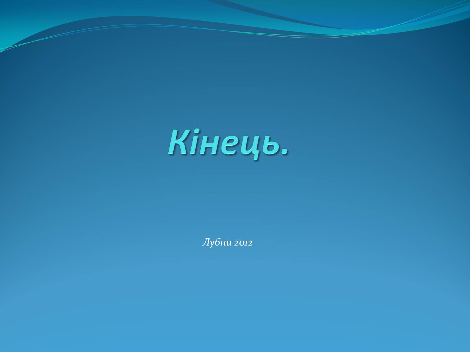 Презентація на тему «Історія стилів у мистецтві та костюмі» - Слайд #37