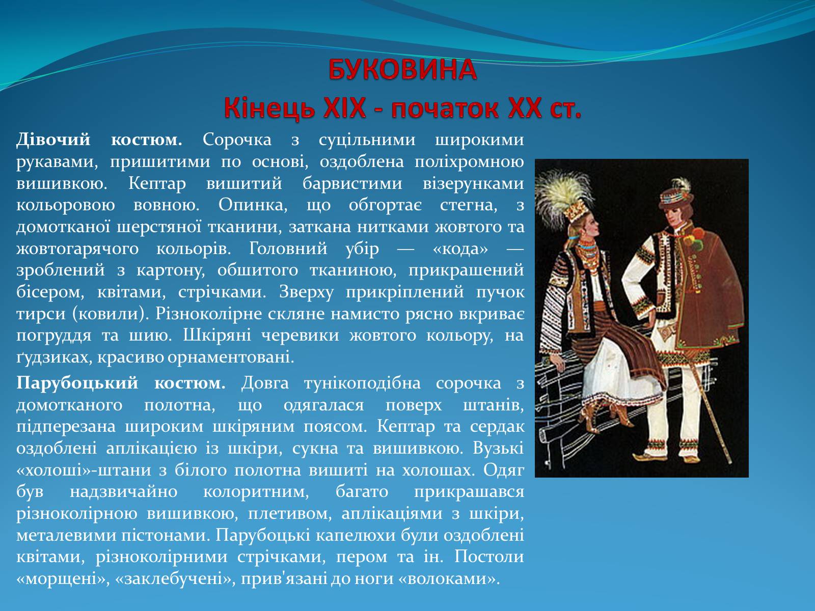 Презентація на тему «Історія стилів у мистецтві та костюмі» - Слайд #4