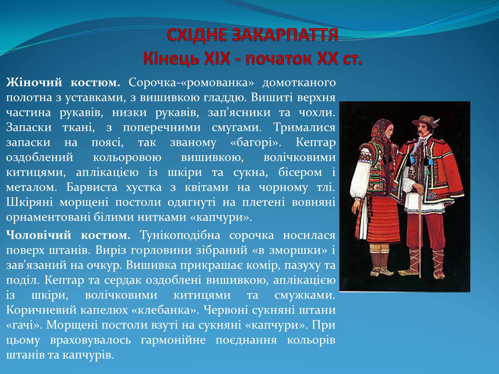 Презентація на тему «Історія стилів у мистецтві та костюмі» - Слайд #6