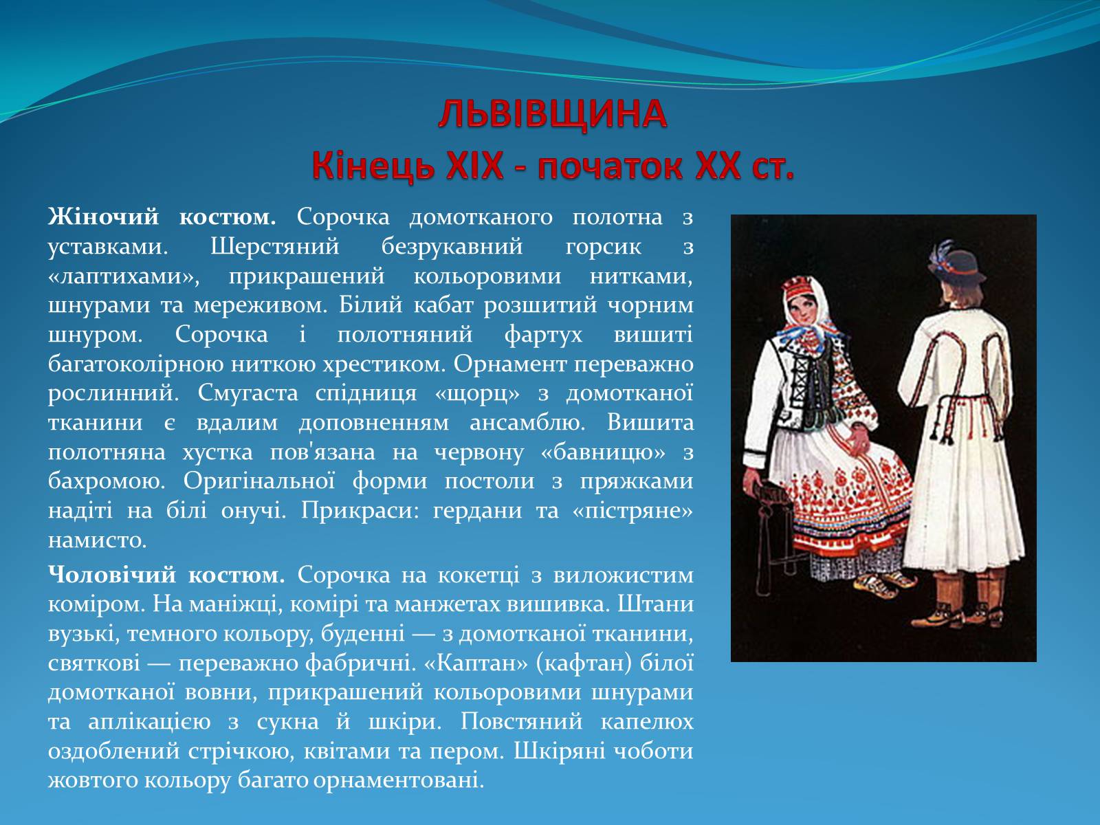 Презентація на тему «Історія стилів у мистецтві та костюмі» - Слайд #7