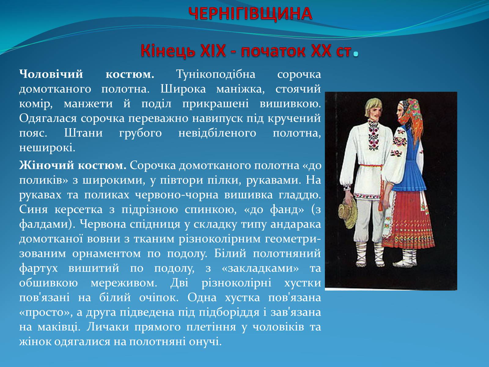 Презентація на тему «Історія стилів у мистецтві та костюмі» - Слайд #8