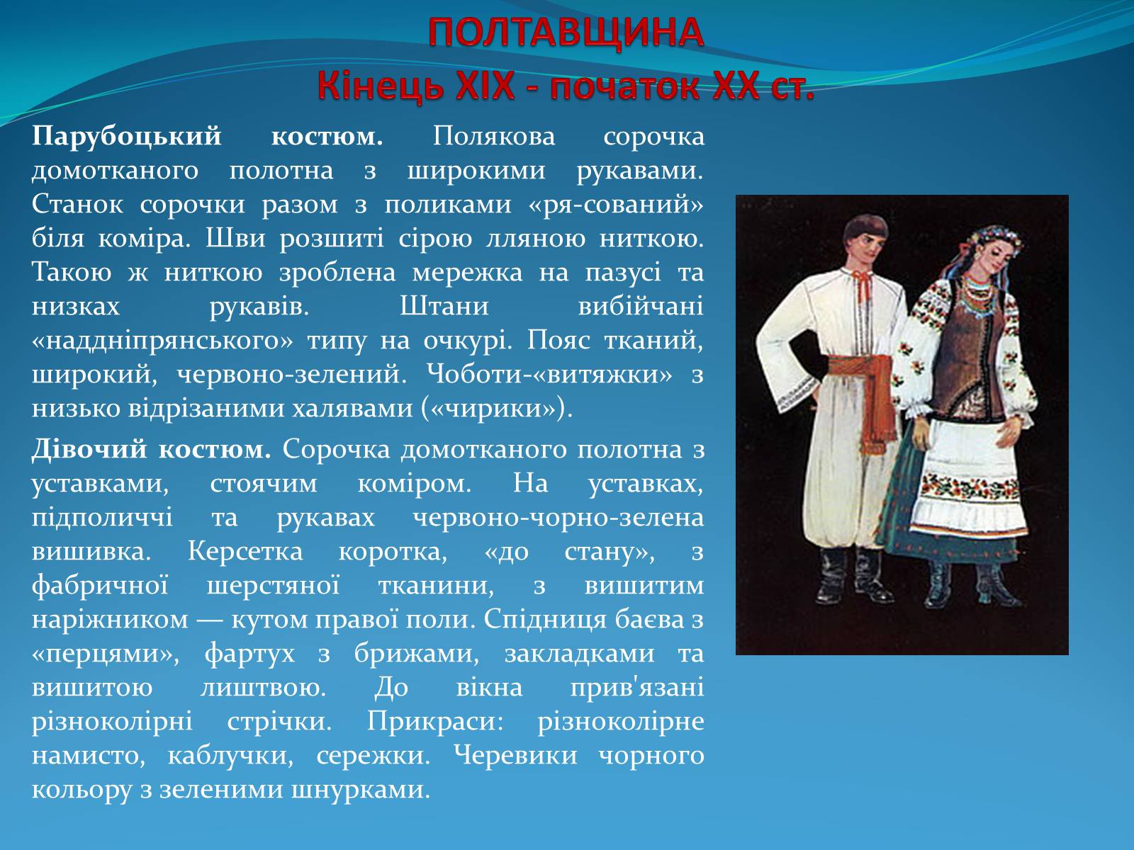 Презентація на тему «Історія стилів у мистецтві та костюмі» - Слайд #9