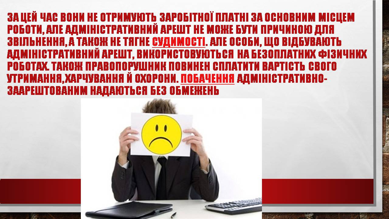 Презентація на тему «Адміністративний арешт» - Слайд #8