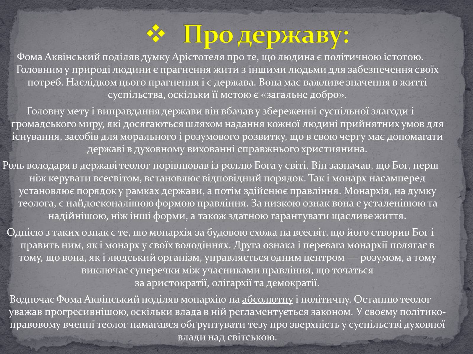 Презентація на тему «Тома Аквінський» - Слайд #6