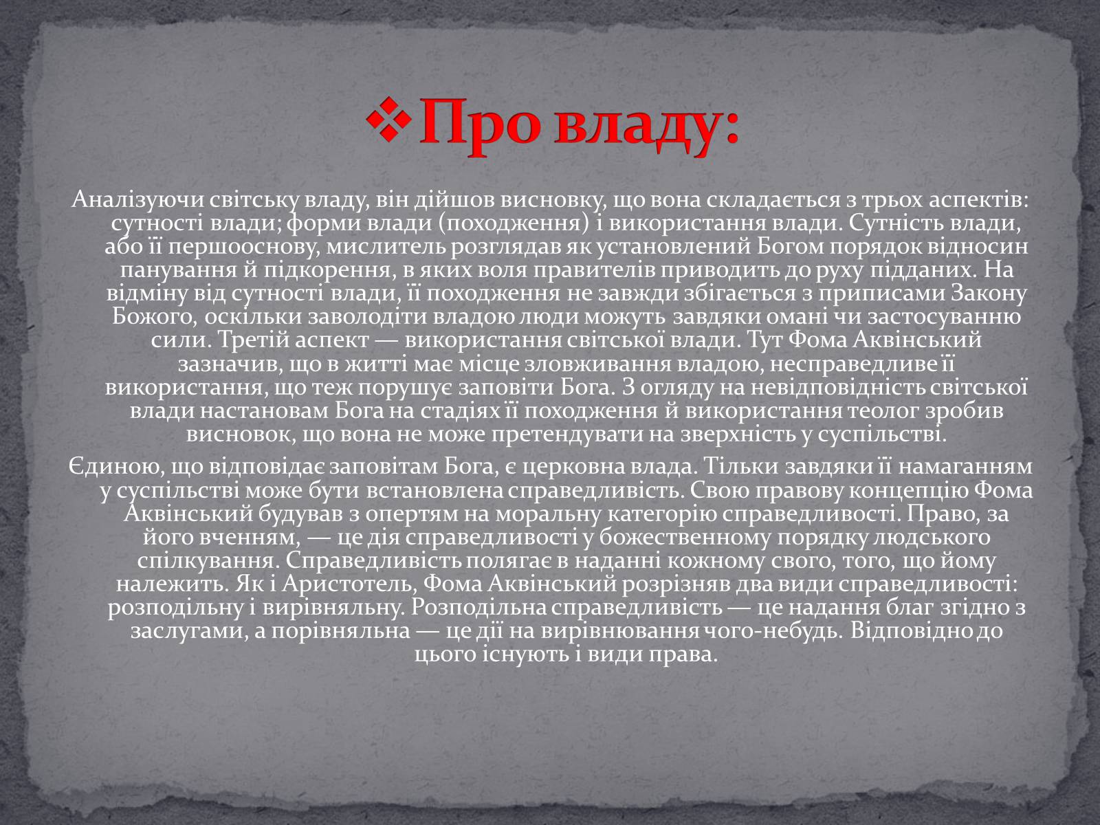 Презентація на тему «Тома Аквінський» - Слайд #7