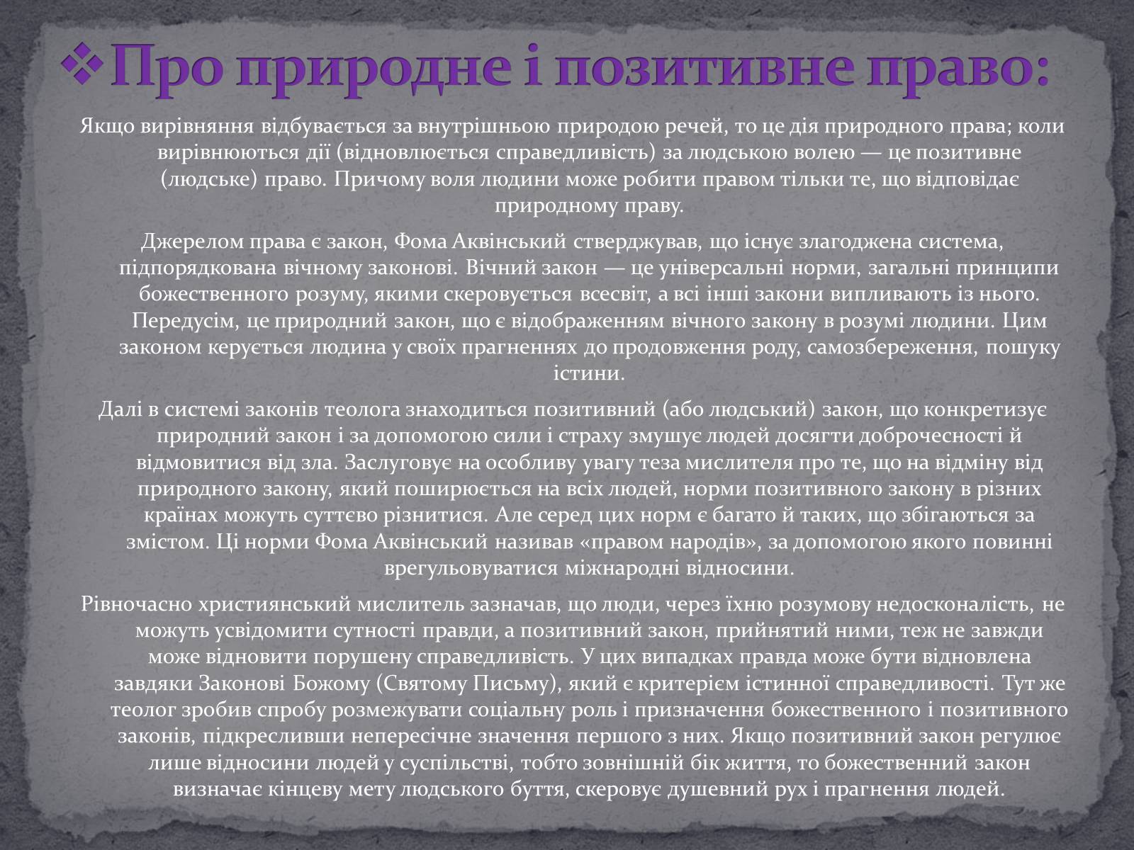 Презентація на тему «Тома Аквінський» - Слайд #8