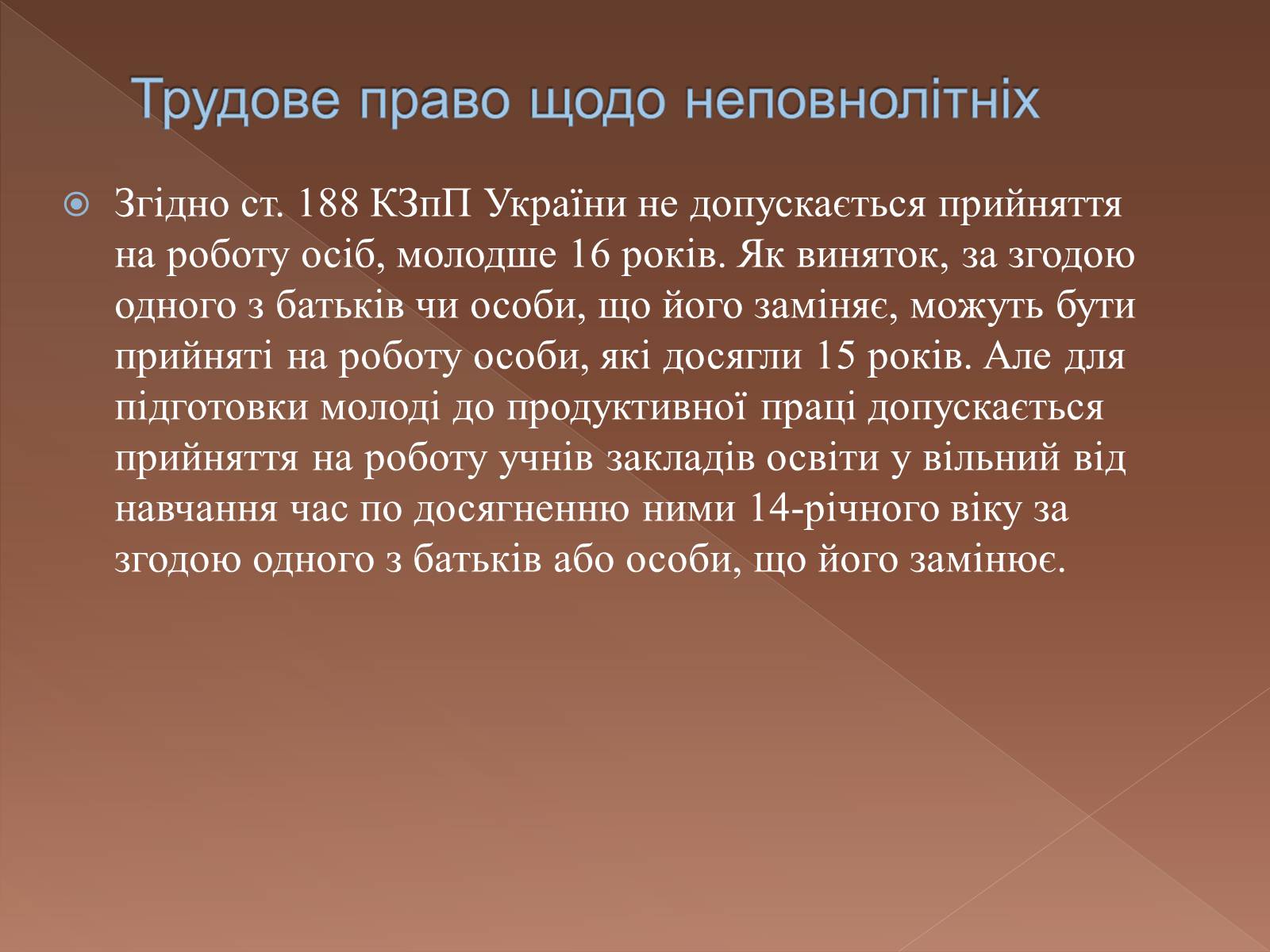 Презентація на тему «Права та обов&#8217;язки неповнолітніх» - Слайд #10