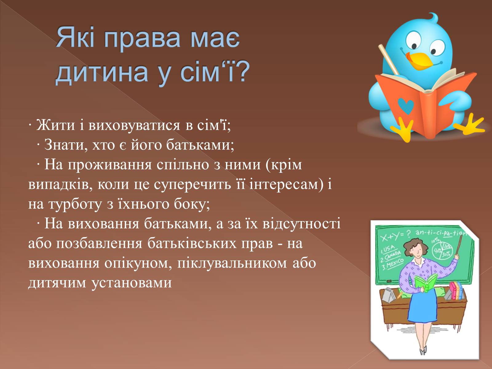 Презентація на тему «Права та обов&#8217;язки неповнолітніх» - Слайд #3