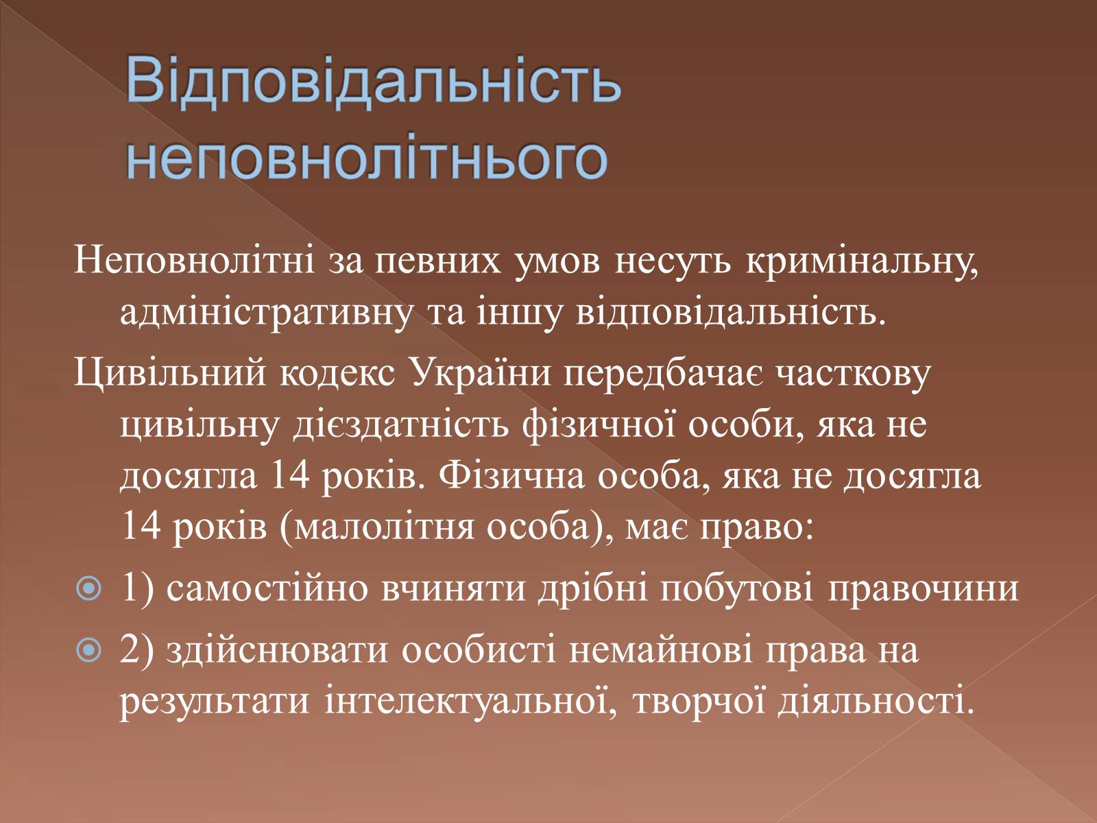 Презентація на тему «Права та обов&#8217;язки неповнолітніх» - Слайд #8