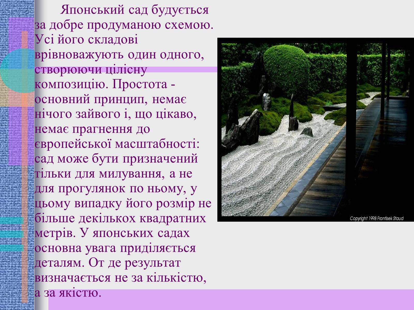 Презентація на тему «Японський ландшафтний сад» (варіант 2) - Слайд #9