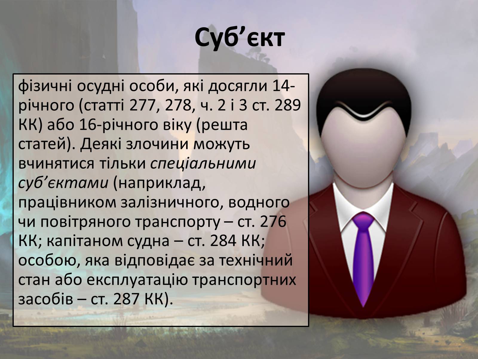 Презентація на тему «Злочини проти безпеки руху та експлуатації транспорту» - Слайд #3