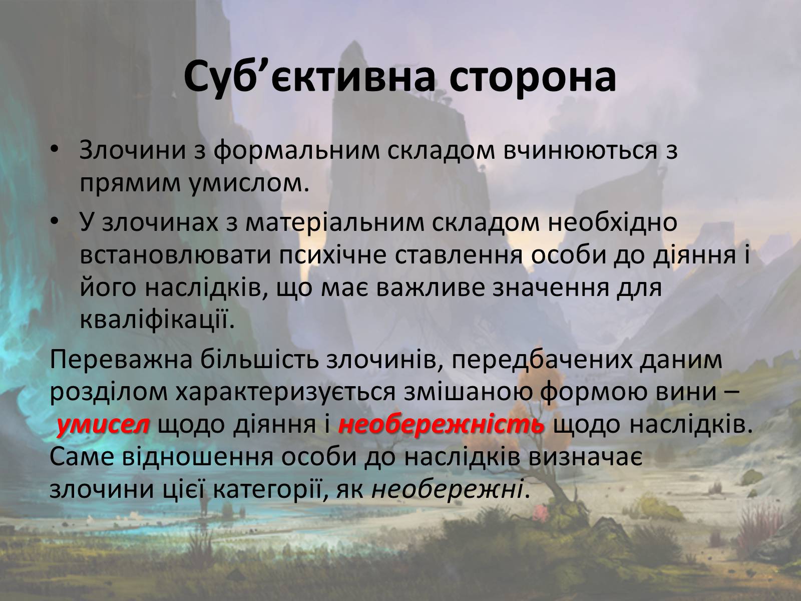 Презентація на тему «Злочини проти безпеки руху та експлуатації транспорту» - Слайд #4