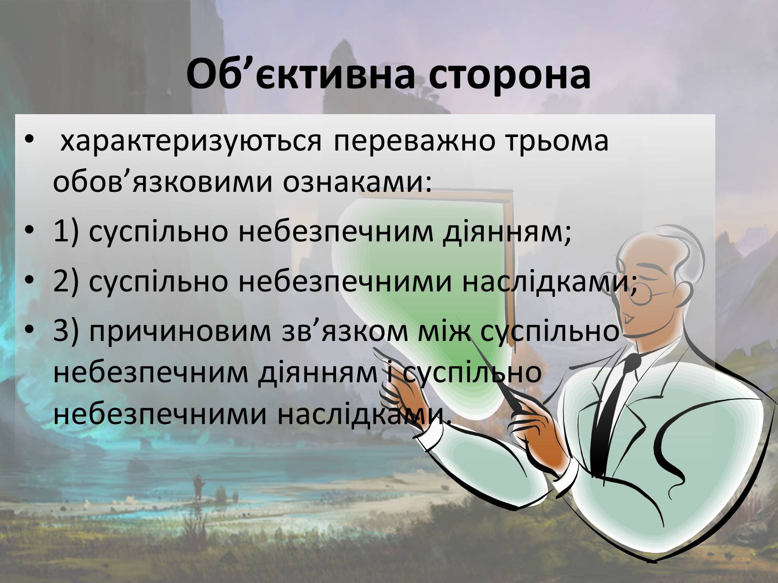 Презентація на тему «Злочини проти безпеки руху та експлуатації транспорту» - Слайд #6