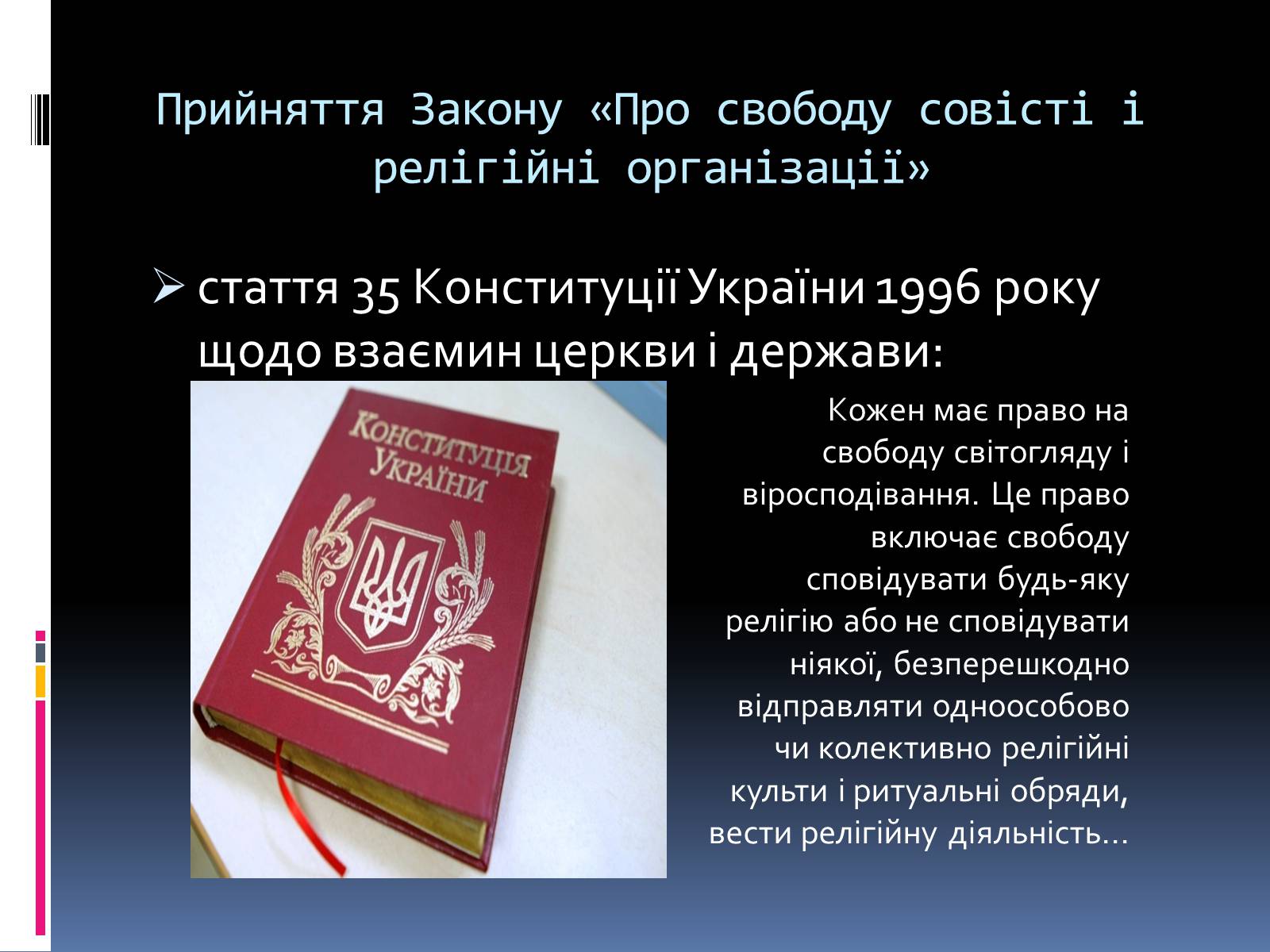 Презентація на тему «Сучасна релігійна ситуація в Україні» - Слайд #2