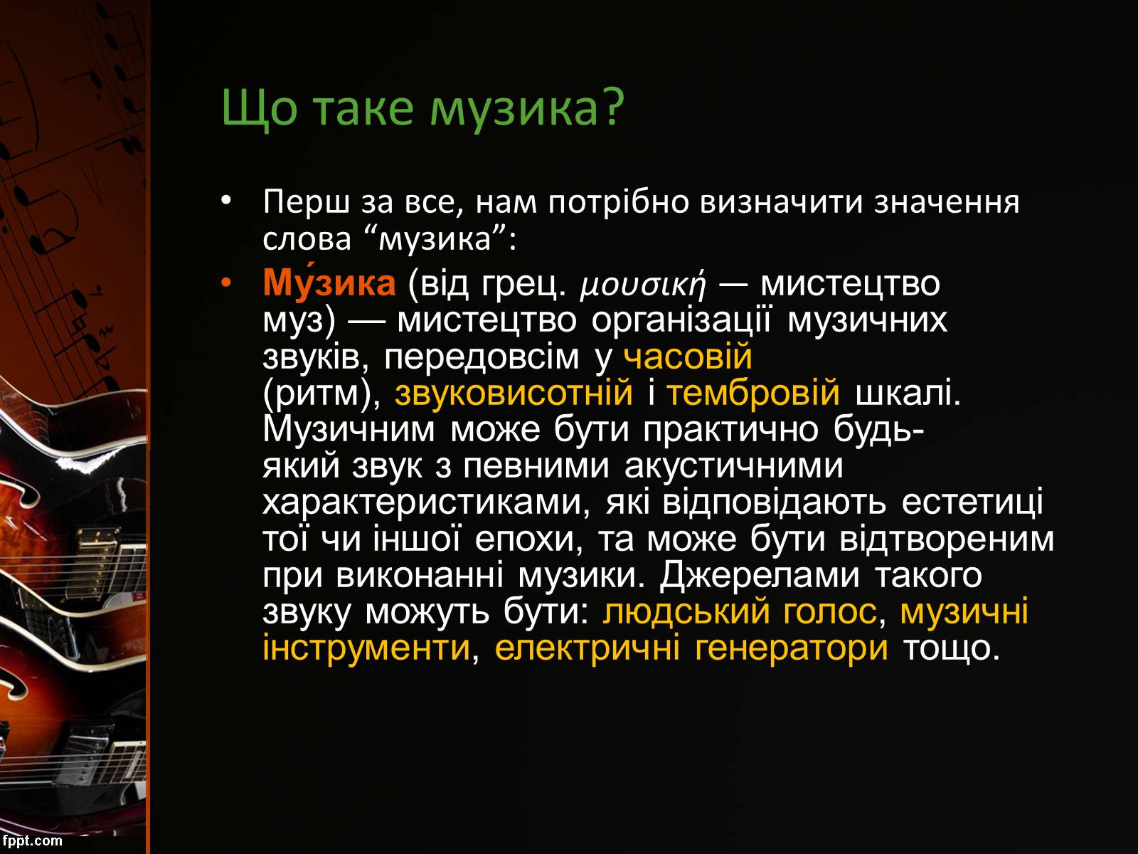 Презентація на тему «Розвиток музичної культури наприкінці XX – на початку XXI ст» - Слайд #2