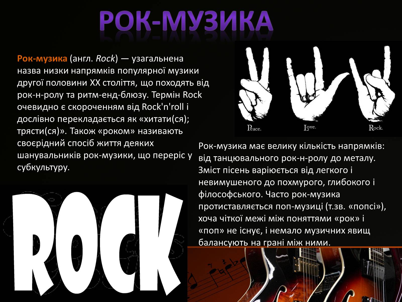 Жанр rock. Разновидности рока. Разновидности рок музыки. Английский рок. Рок на английском языке.