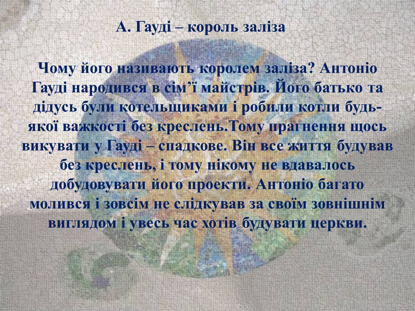 Презентація на тему «Творчість Антоніо Гауді» - Слайд #4