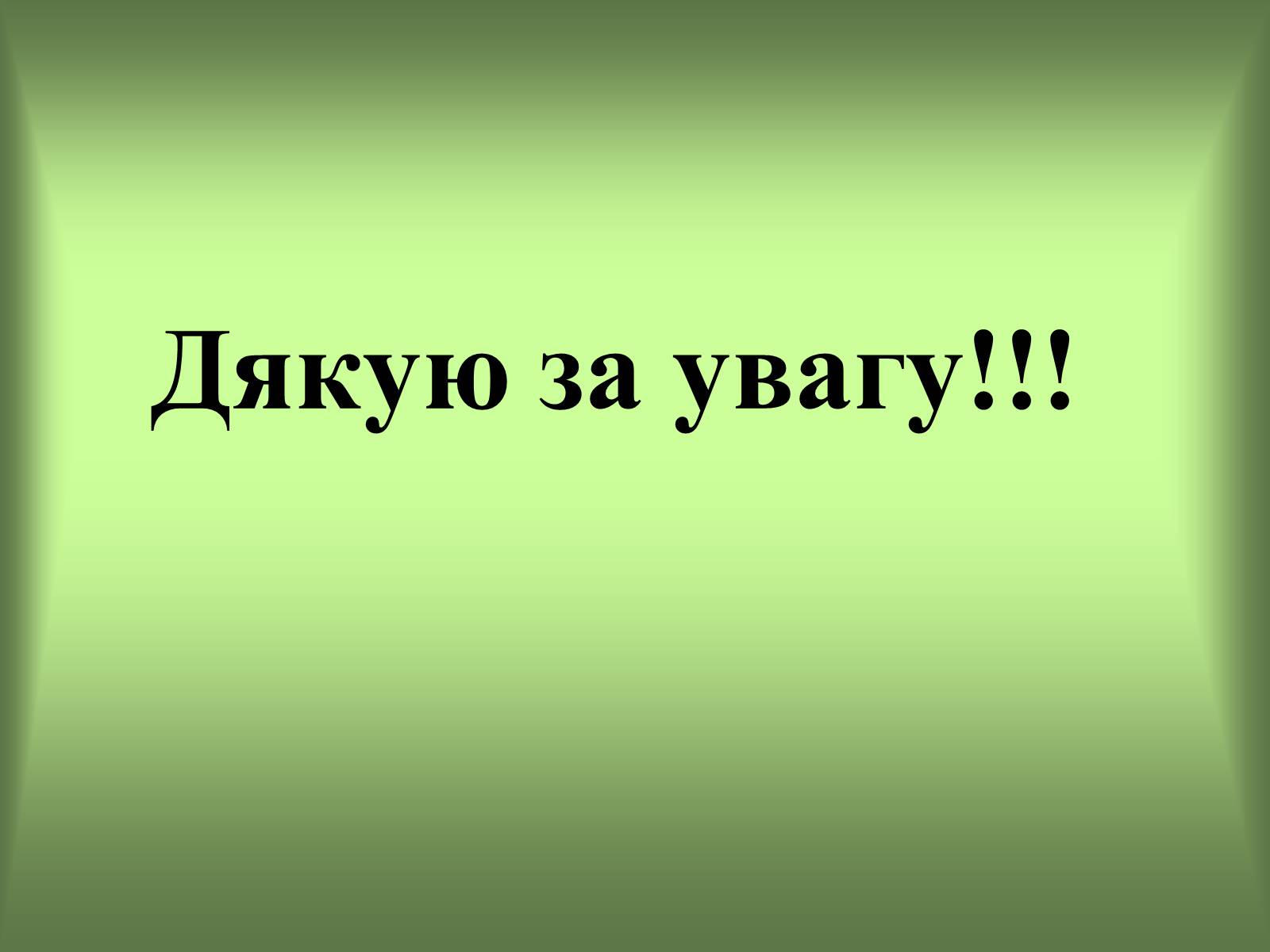 Презентація на тему «Виникнення і розвиток Футболу» - Слайд #16