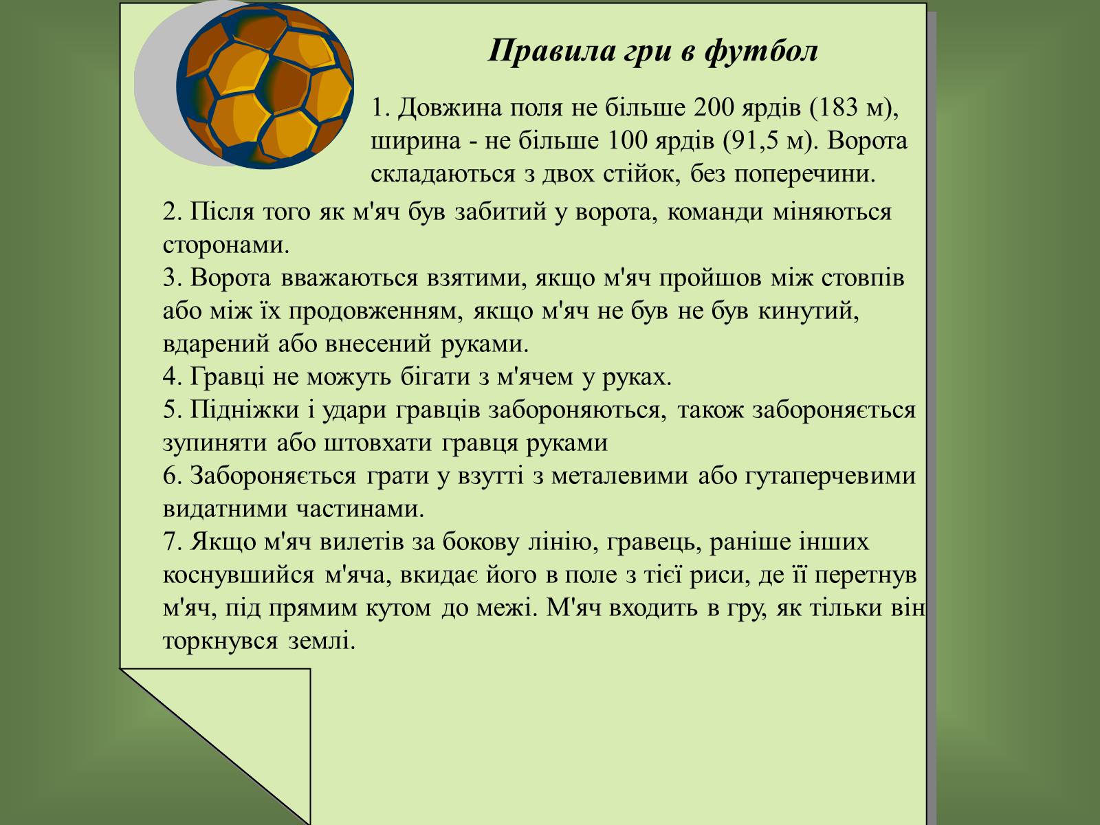 Презентація на тему «Виникнення і розвиток Футболу» - Слайд #8