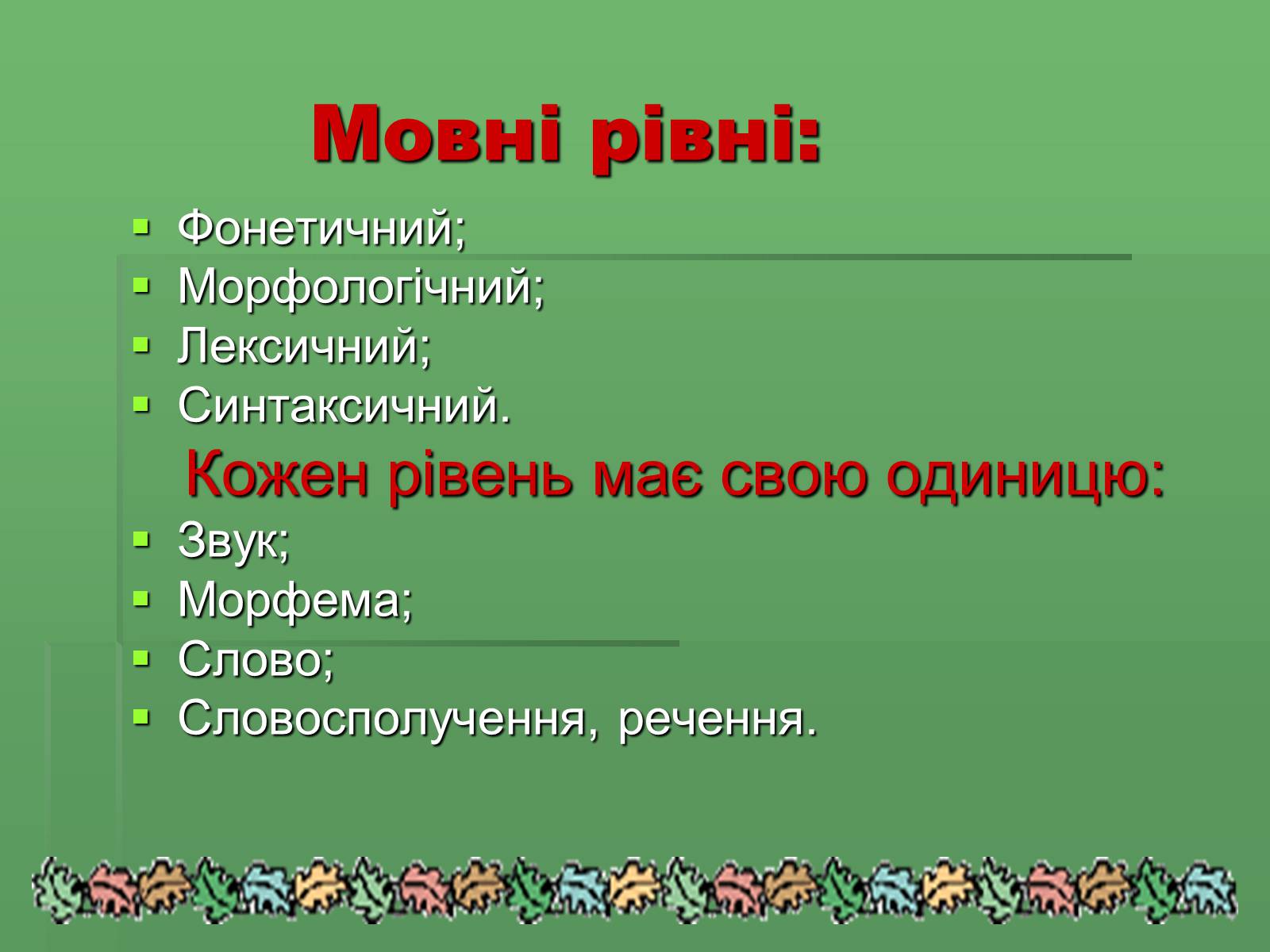 Презентація на тему «Мовлення як предмет стилістики» - Слайд #4