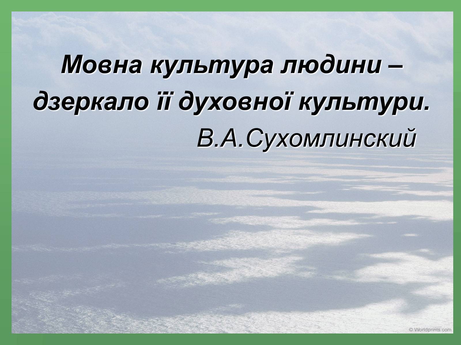 Презентація на тему «Мовлення як предмет стилістики» - Слайд #5