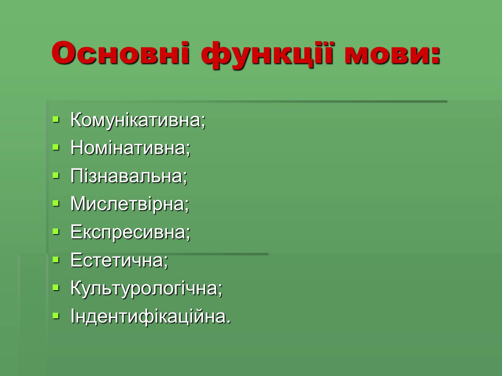 Презентація на тему «Мовлення як предмет стилістики» - Слайд #6