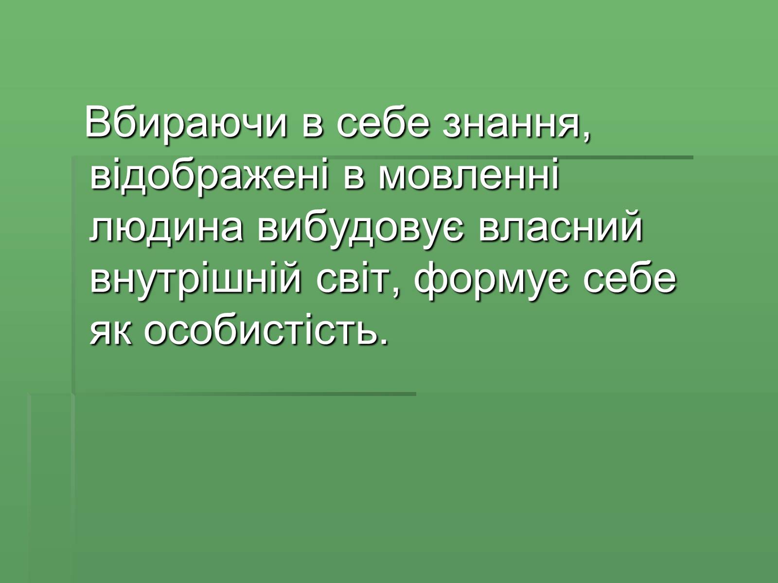 Презентація на тему «Мовлення як предмет стилістики» - Слайд #7