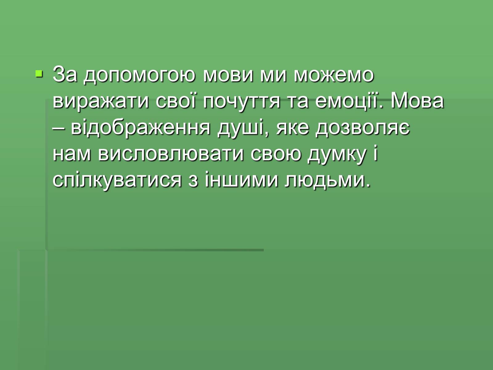 Презентація на тему «Мовлення як предмет стилістики» - Слайд #8