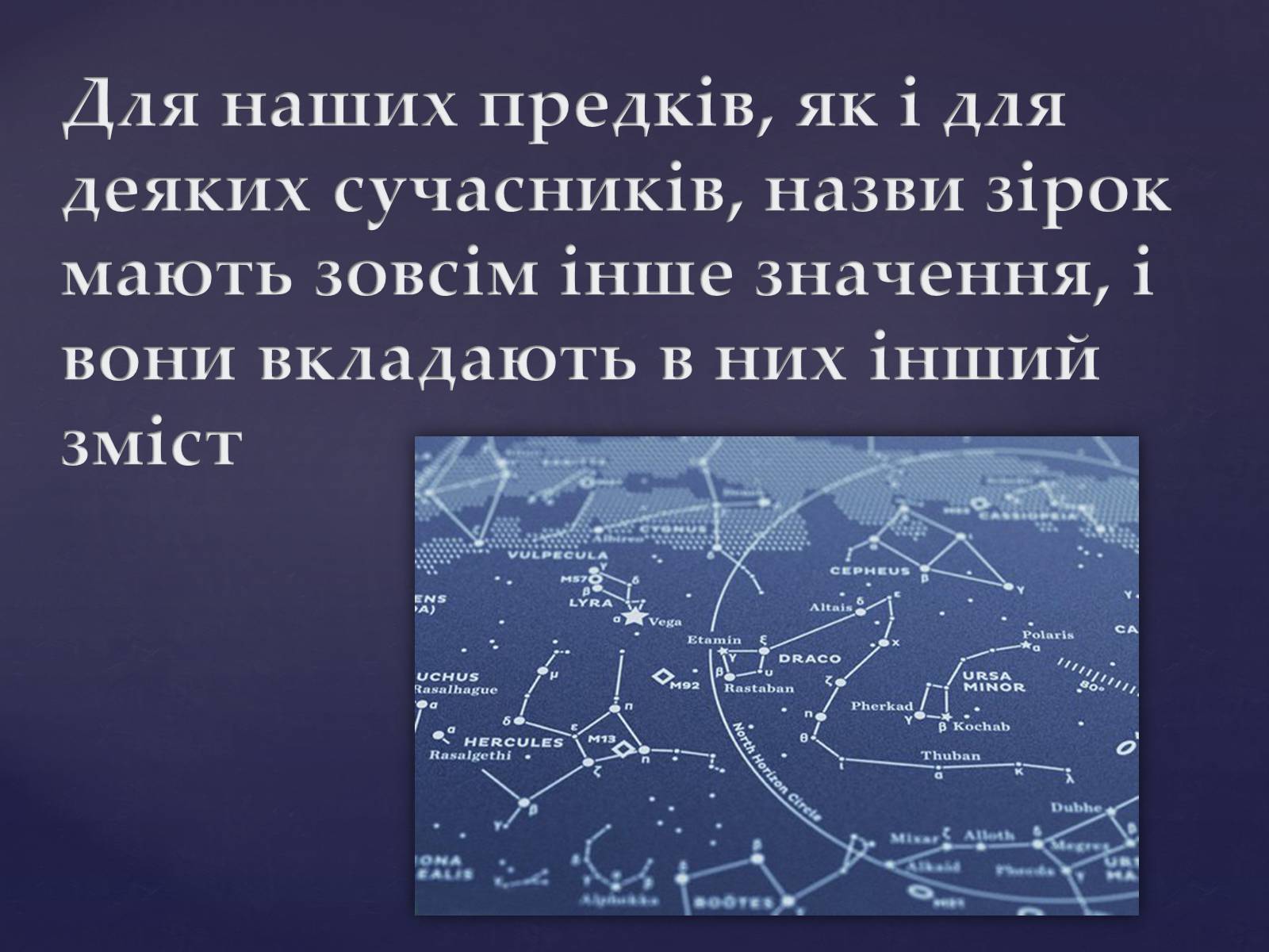 Презентація на тему «Астрономія – фундаментальная наука, яка вивчає Всесвіт у цілому» - Слайд #7