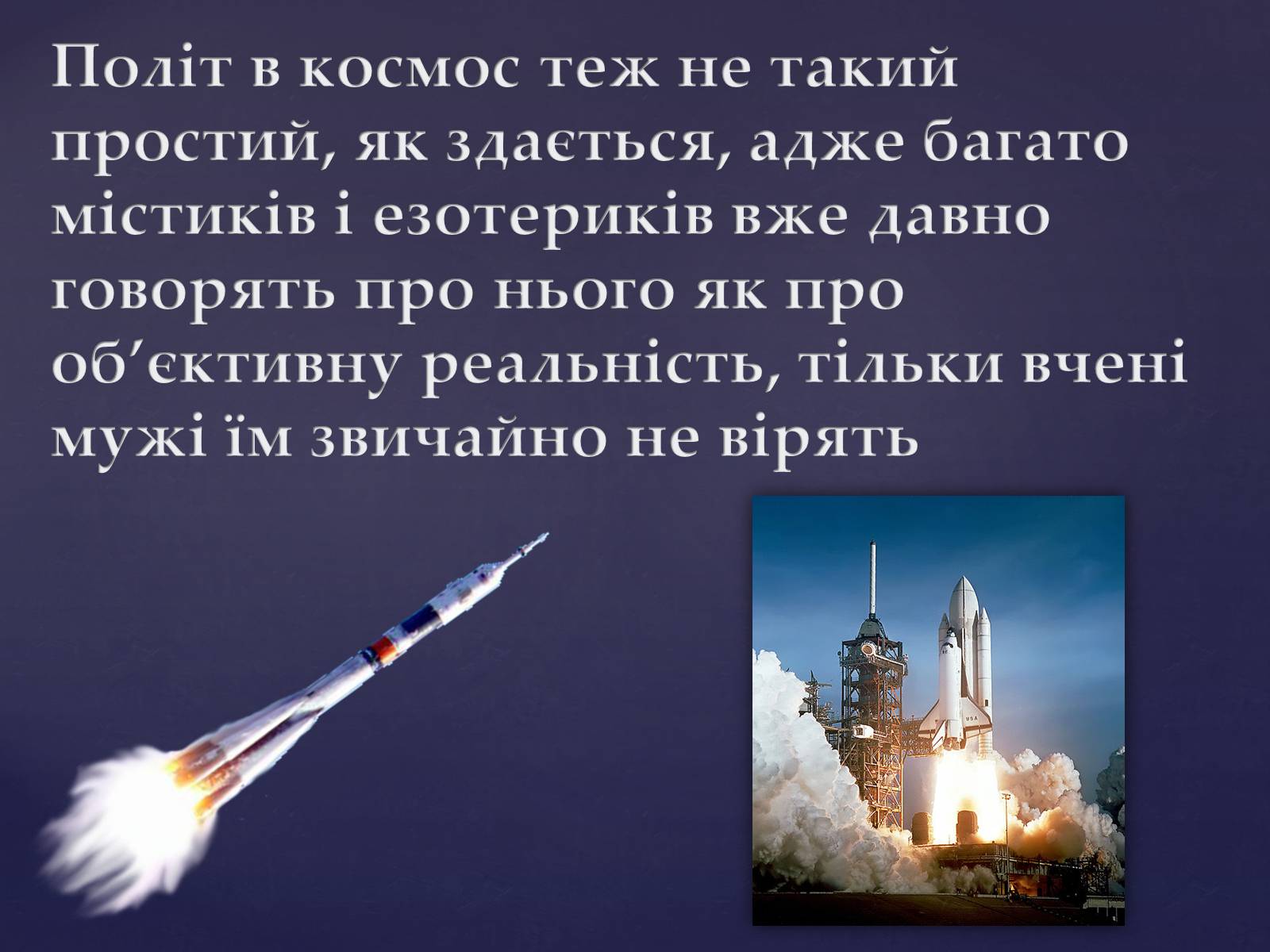 Презентація на тему «Астрономія – фундаментальная наука, яка вивчає Всесвіт у цілому» - Слайд #9