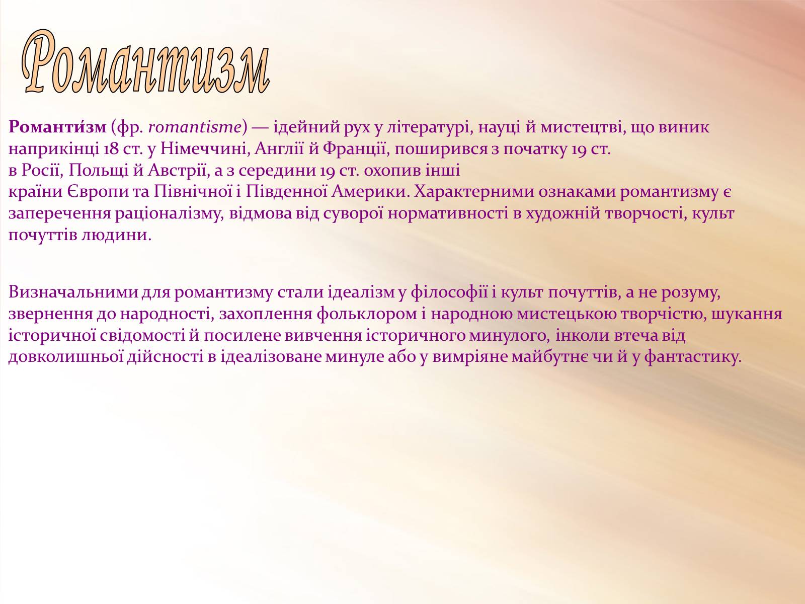 Презентація на тему «Стилі в образотворчому мистецтві» - Слайд #11