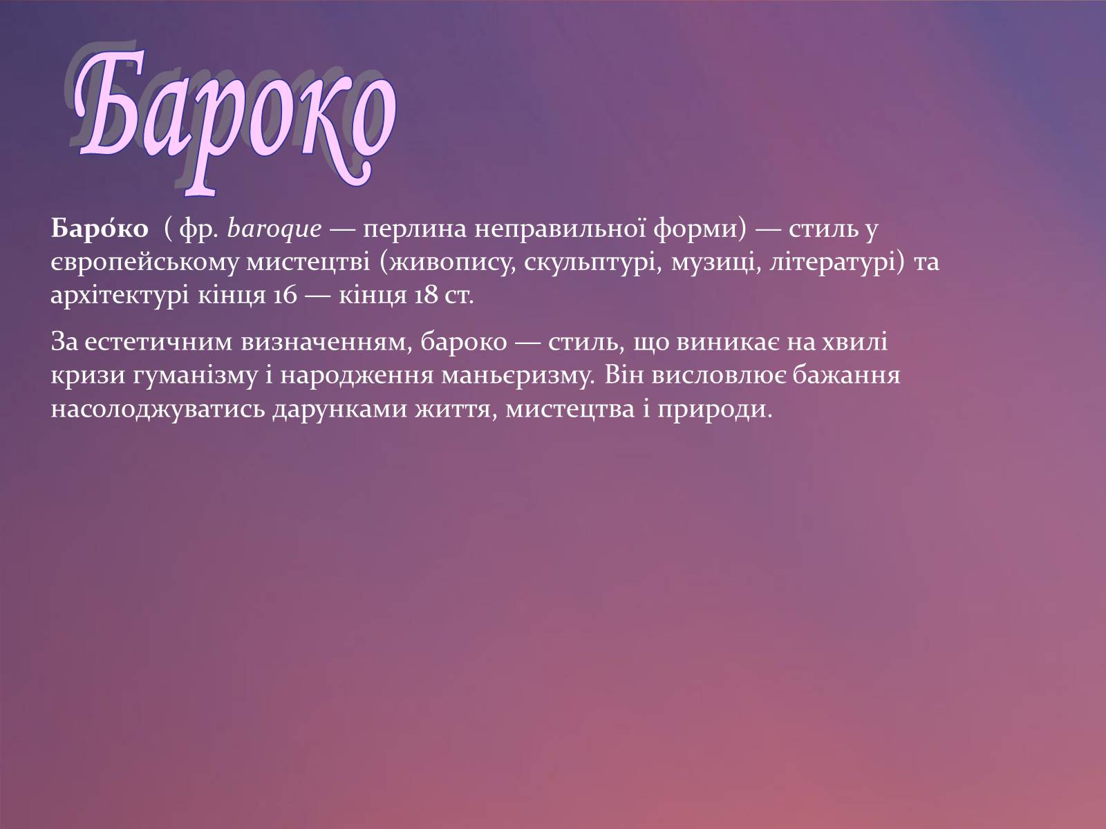 Презентація на тему «Стилі в образотворчому мистецтві» - Слайд #3