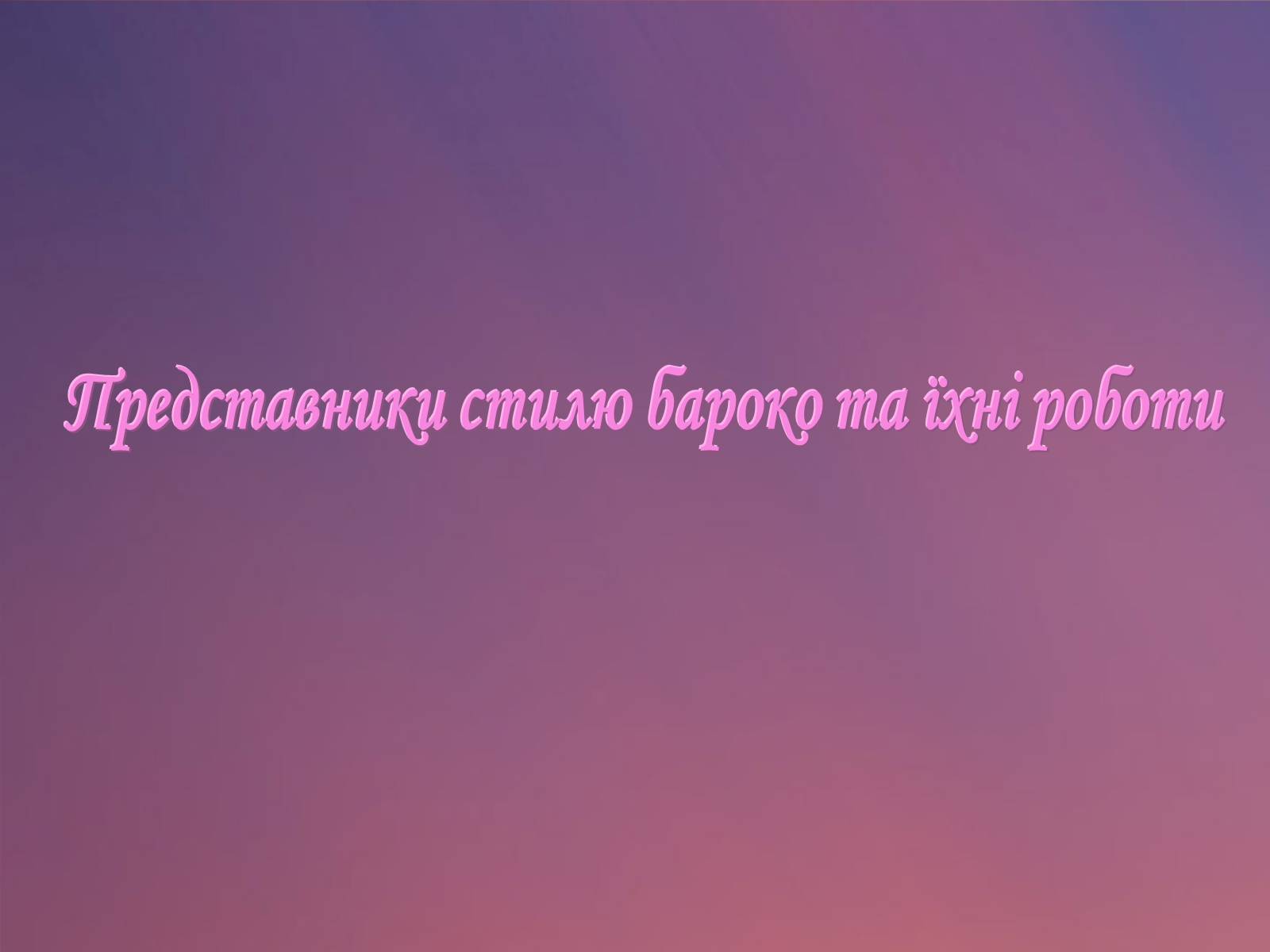 Презентація на тему «Стилі в образотворчому мистецтві» - Слайд #4