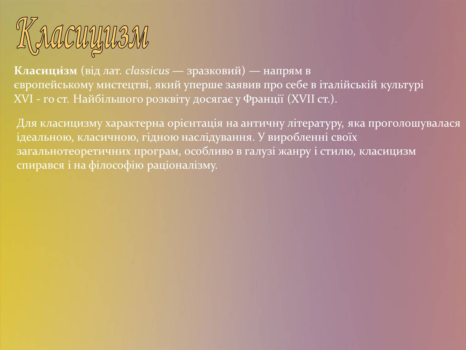 Презентація на тему «Стилі в образотворчому мистецтві» - Слайд #7