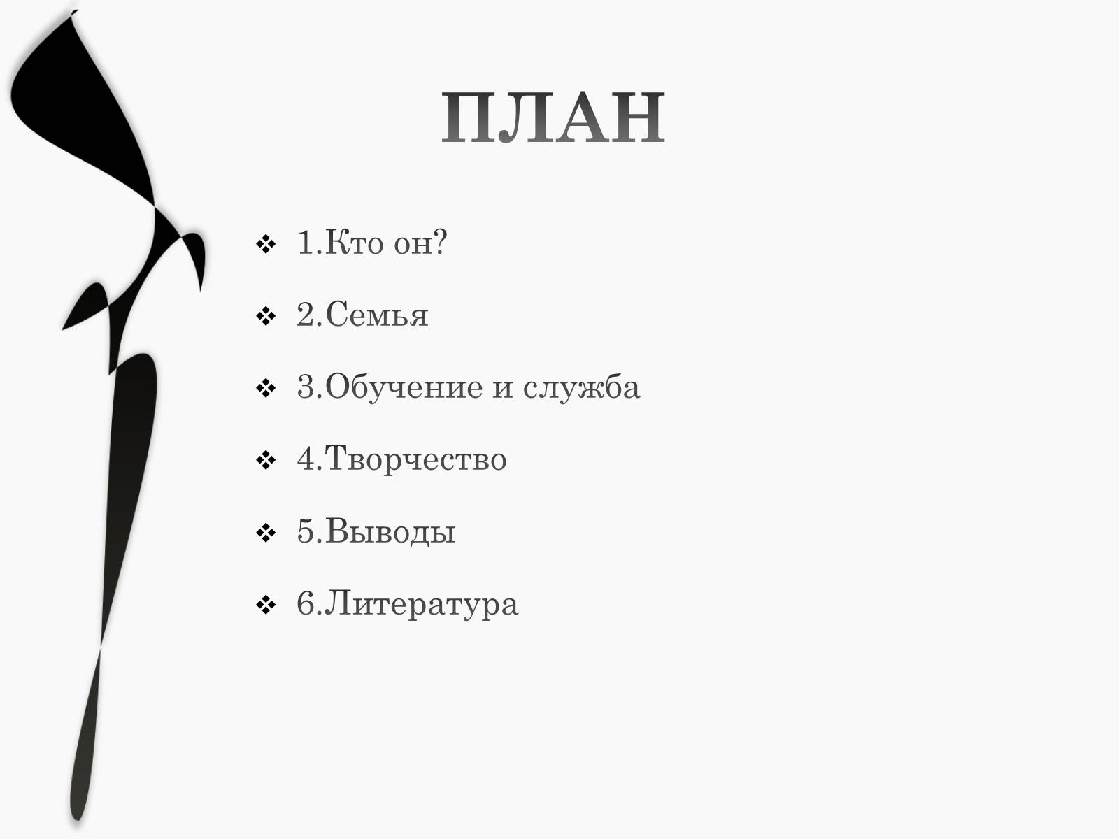 Презентація на тему «Пётр Ильич Чайковский» - Слайд #2