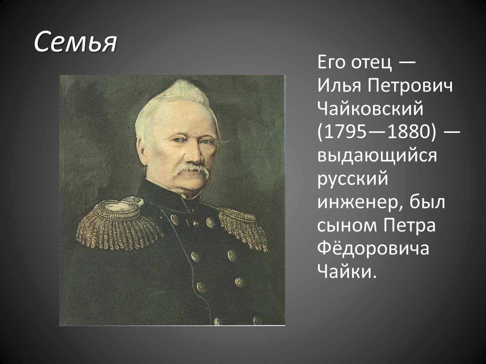 Презентація на тему «Пётр Ильич Чайковский» - Слайд #6