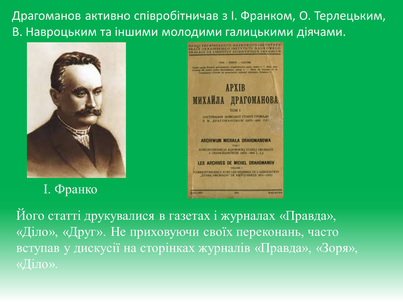 Презентація на тему «Михайло Петрович Драгоманов» (варіант 1) - Слайд #10