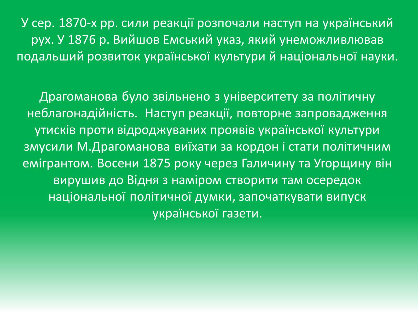 Презентація на тему «Михайло Петрович Драгоманов» (варіант 1) - Слайд #11