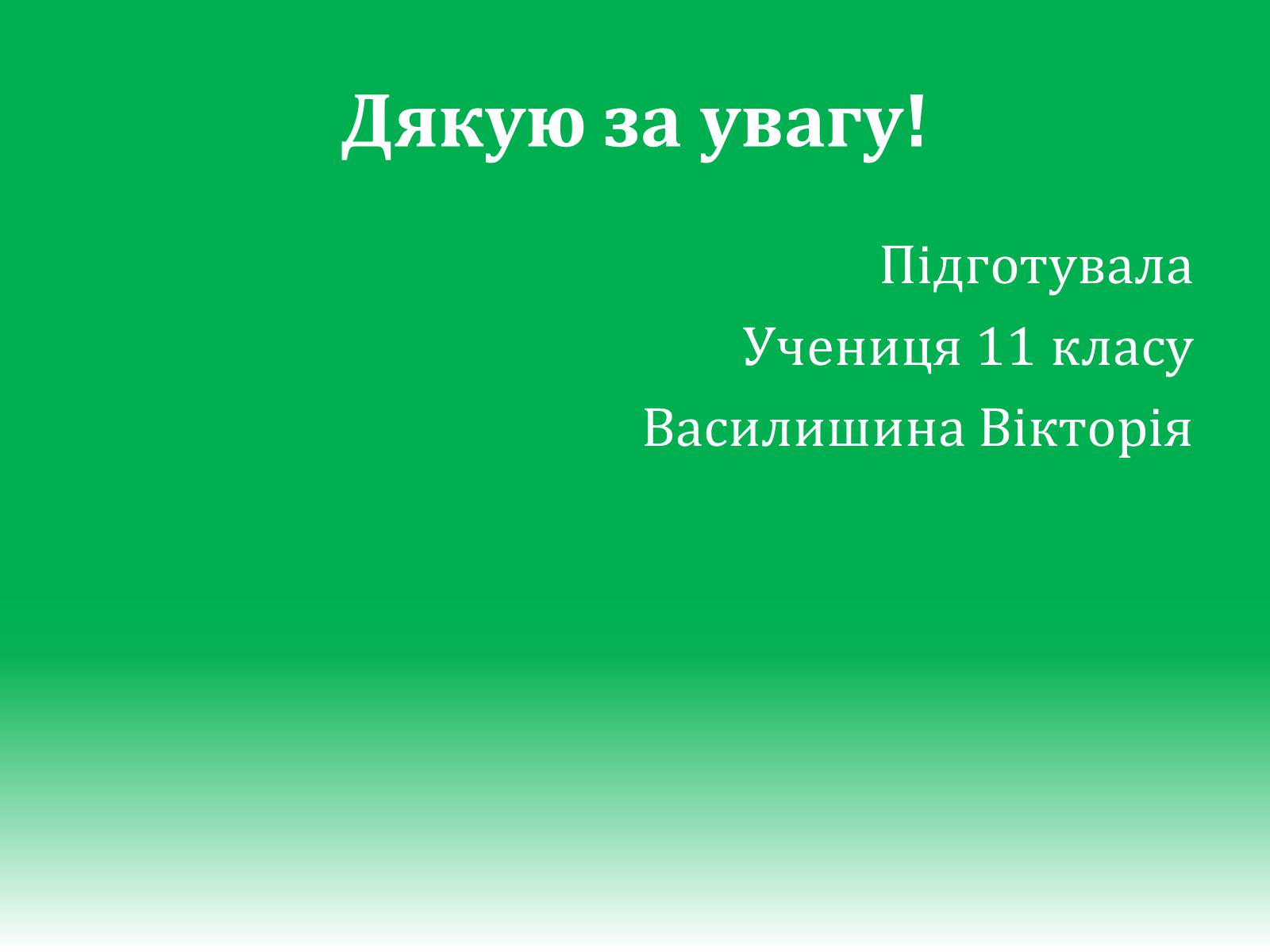 Презентація на тему «Михайло Петрович Драгоманов» (варіант 1) - Слайд #16