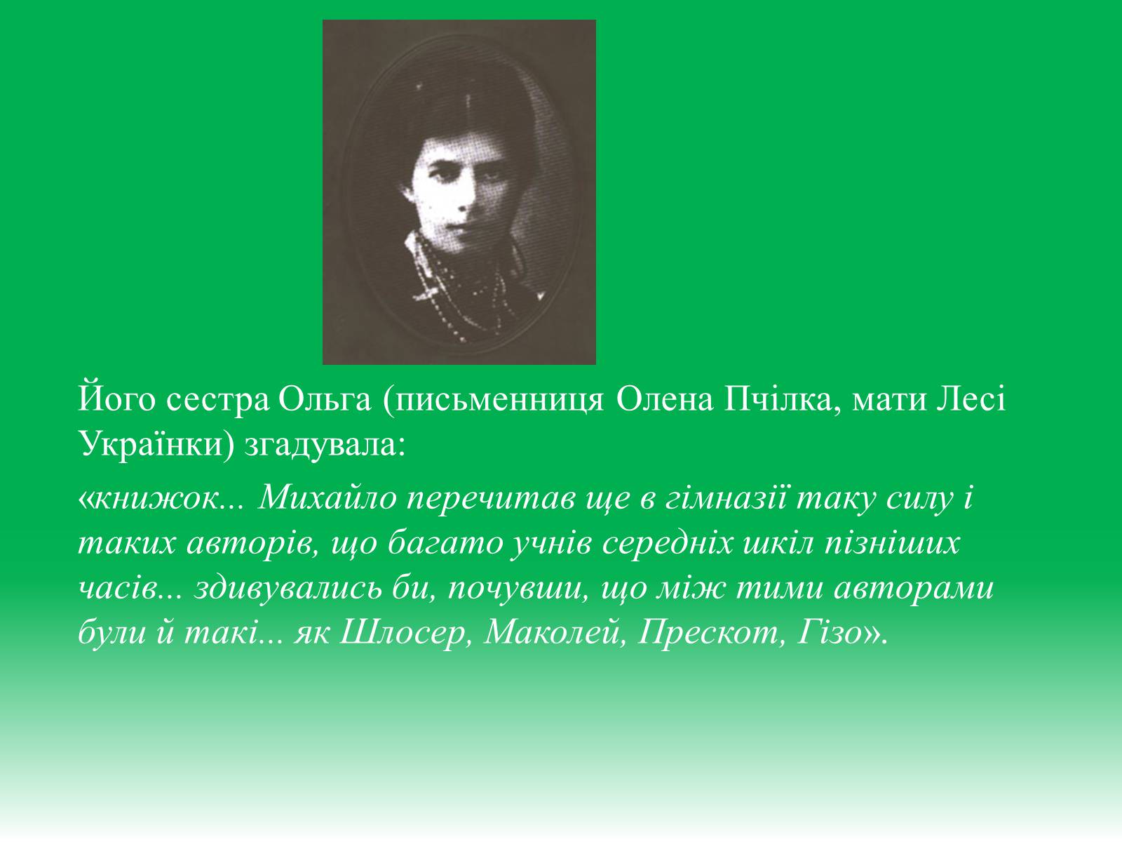 Презентація на тему «Михайло Петрович Драгоманов» (варіант 1) - Слайд #4