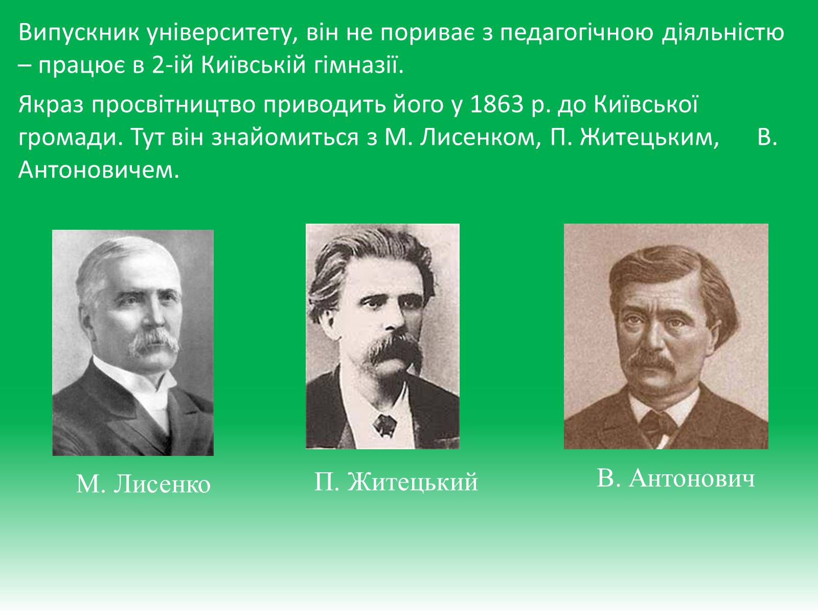 Презентація на тему «Михайло Петрович Драгоманов» (варіант 1) - Слайд #6